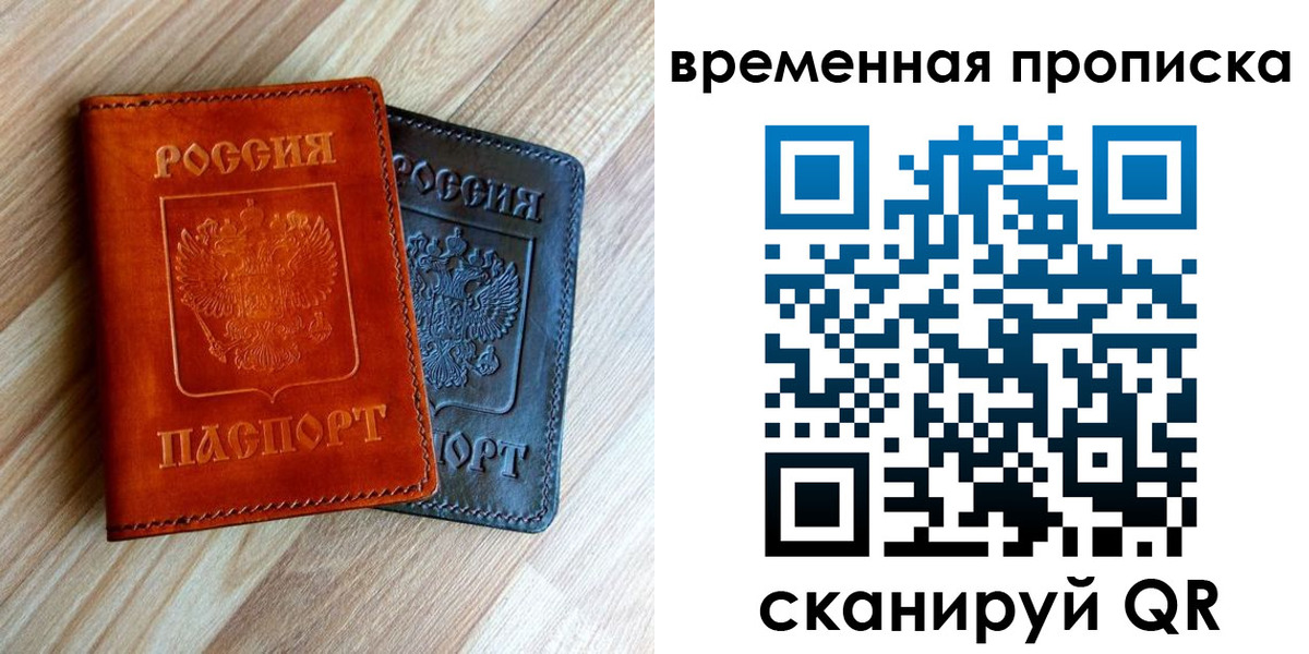 пропишу в квартире в Белорецке