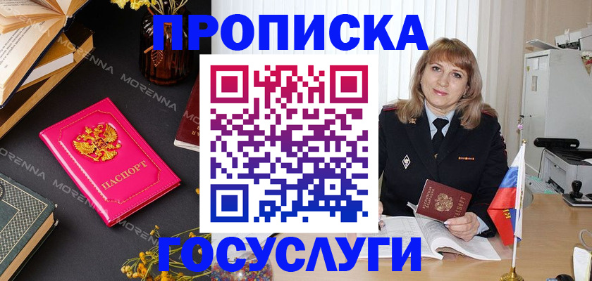 прописка гарантия в Белорецке