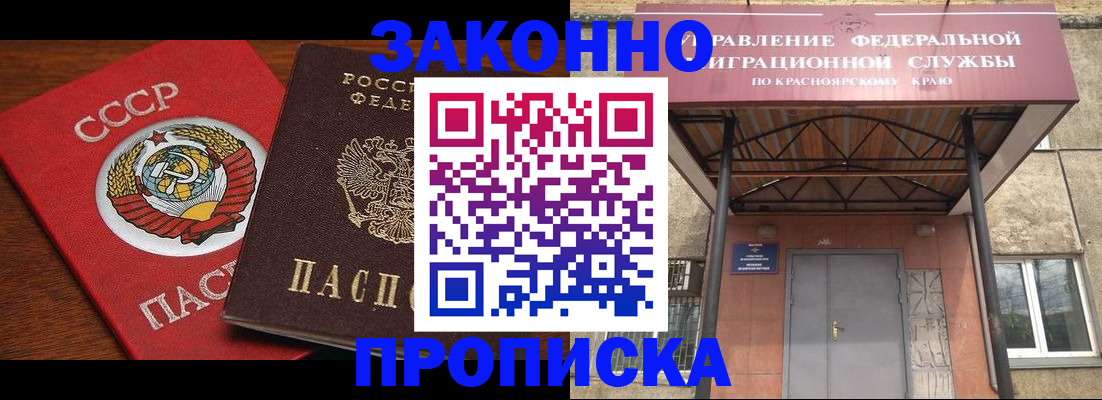 временная регистрация законно в Белорецке